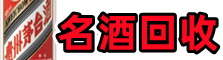 韶关始兴虚竹烟酒回收店