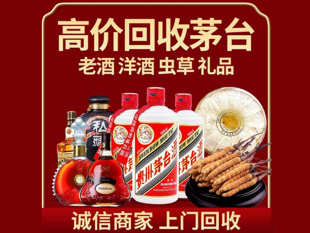 ​韶关始兴名酒回收多少钱？